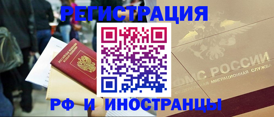 прописка иностранных граждан в Ряжске